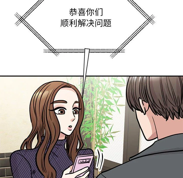 我的完美缪斯 第50話 第73页