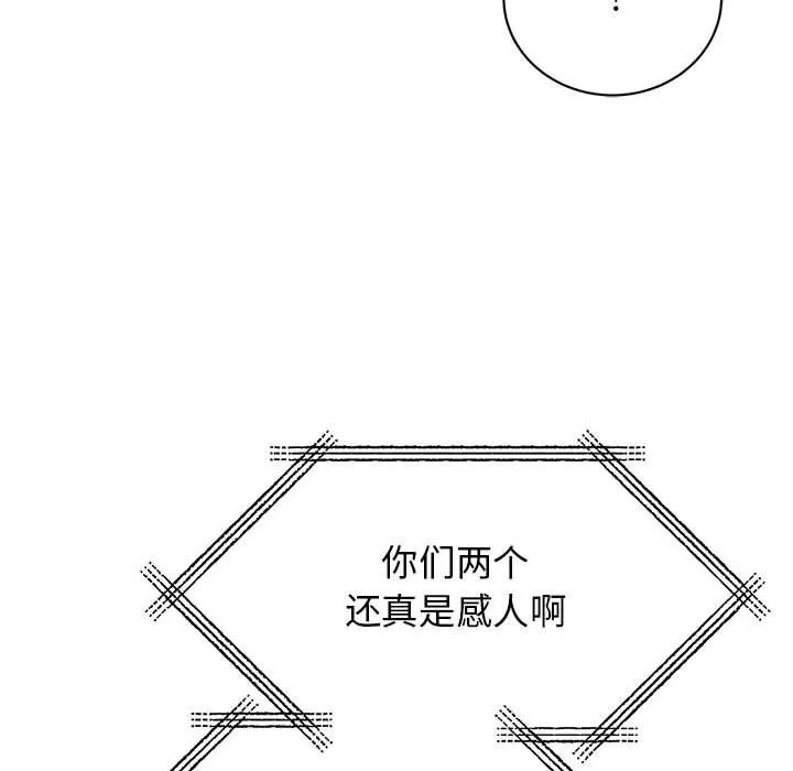 我的完美缪斯 第50話 第72页