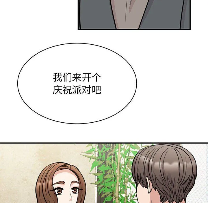 我的完美缪斯 第50話 第80页