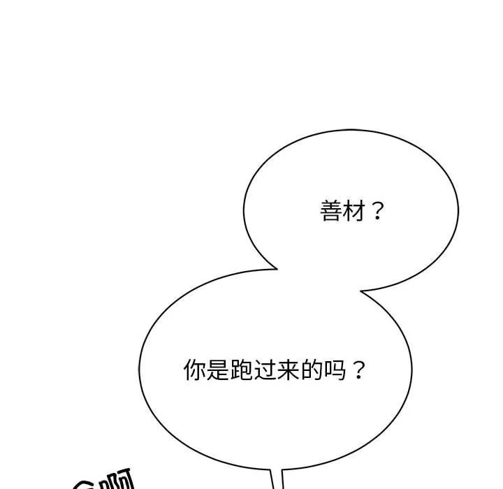 我的完美缪斯 第50話 第6页