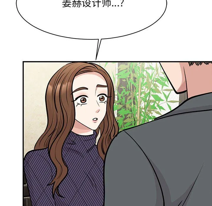 我的完美缪斯 第50話 第46页