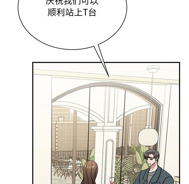 我的完美缪斯 第50話 第86页