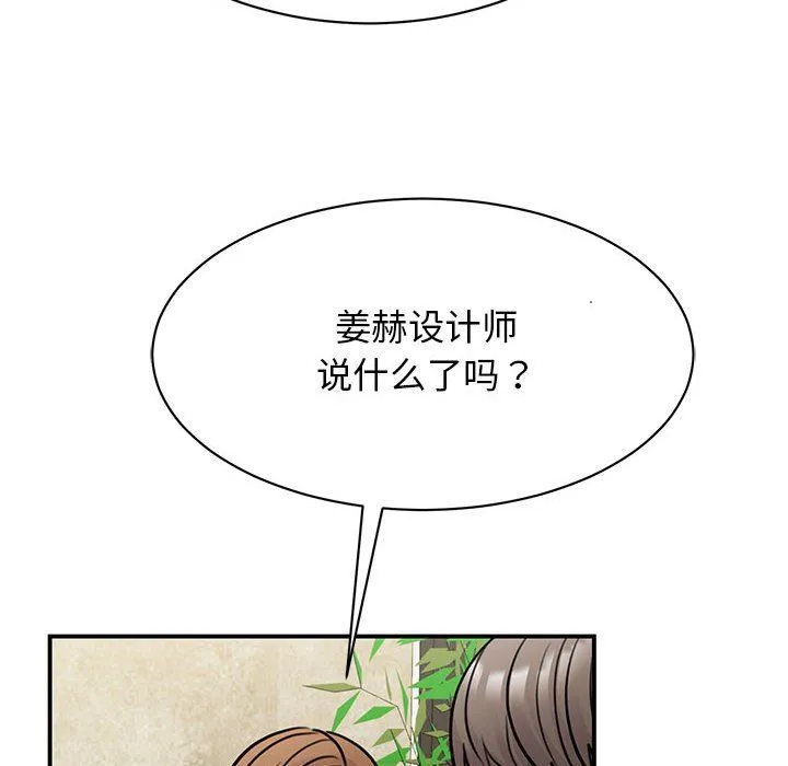 我的完美缪斯 第50話 第38页