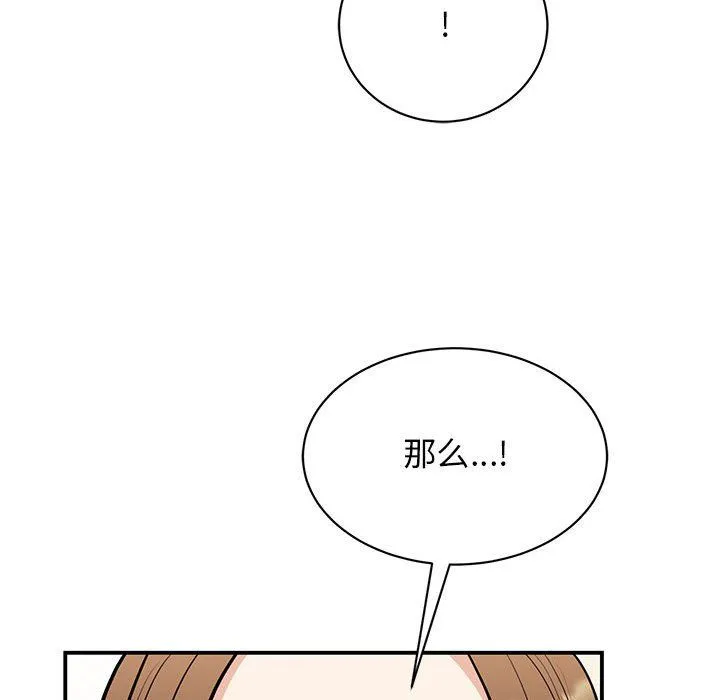 我的完美缪斯 第50話 第29页