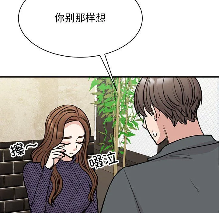 我的完美缪斯 第50話 第65页