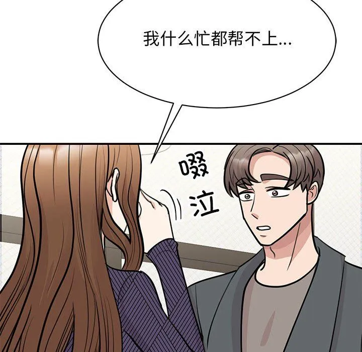 我的完美缪斯 第50話 第62页