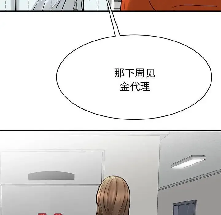 我的完美缪斯 第10話 第141页