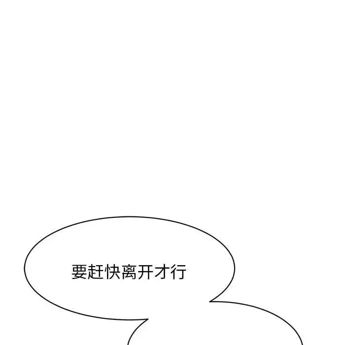 我的完美缪斯 第10話 第118页