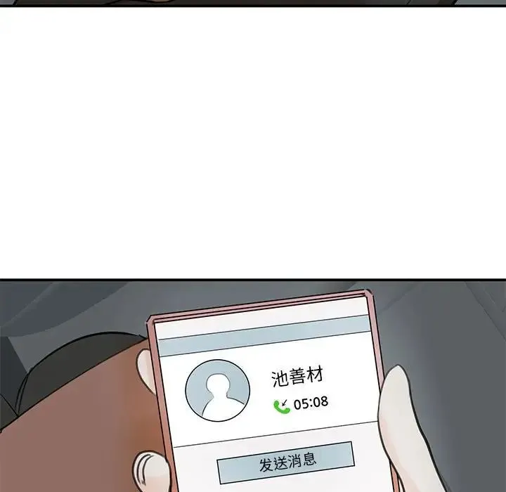 我的完美缪斯 第10話 第29页