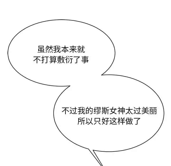 我的完美缪斯 第10話 第63页