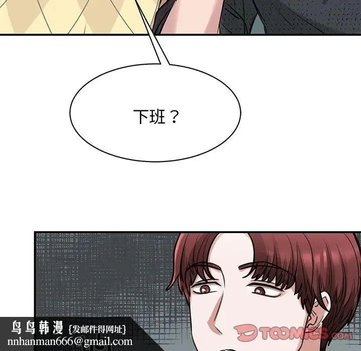 我的完美缪斯 第10話 第86页