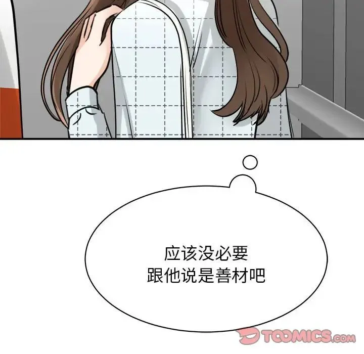 我的完美缪斯 第10話 第134页
