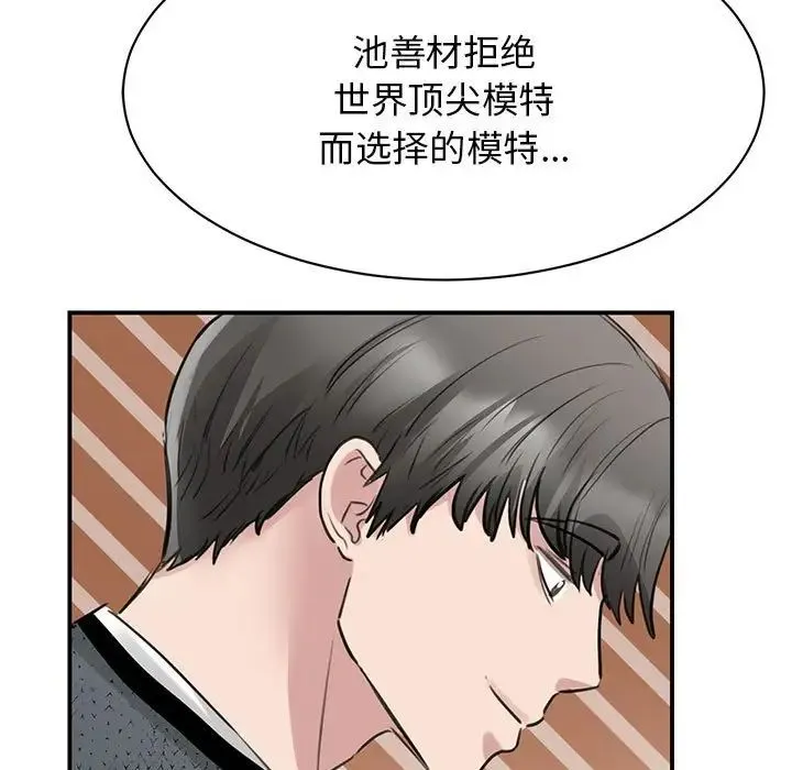 我的完美缪斯 第10話 第161页