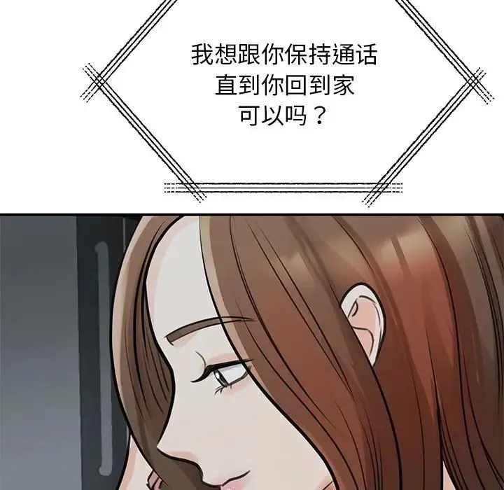 我的完美缪斯 第10話 第19页