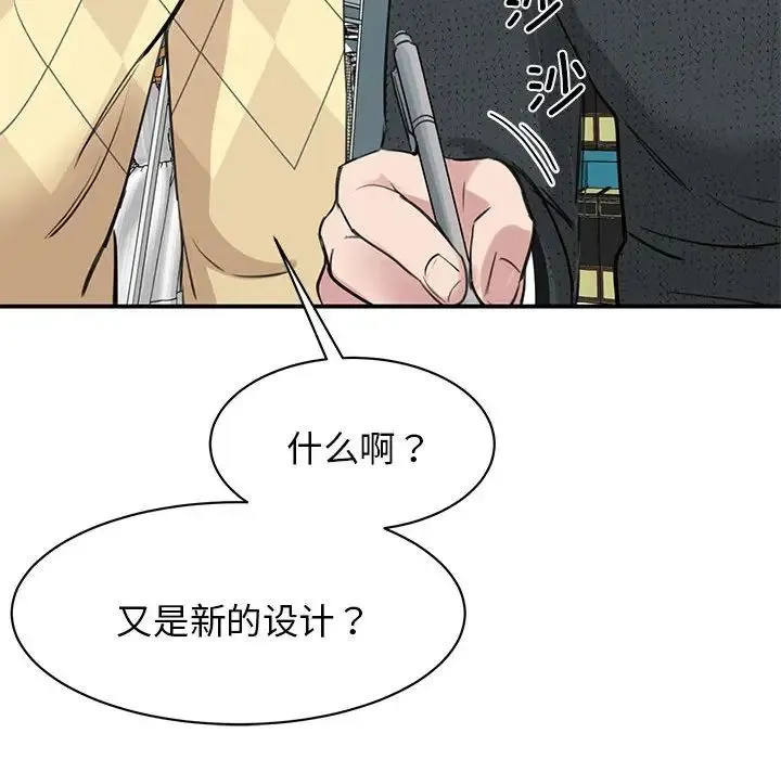 我的完美缪斯 第10話 第57页