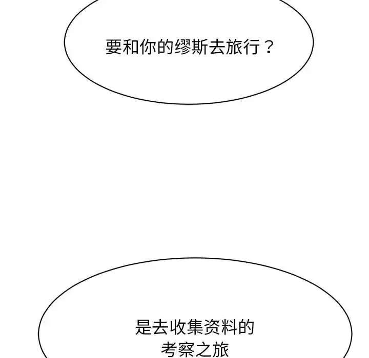 我的完美缪斯 第10話 第95页