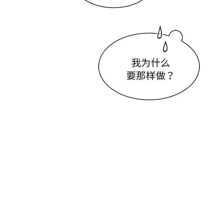 我的完美缪斯 第10話 第138页
