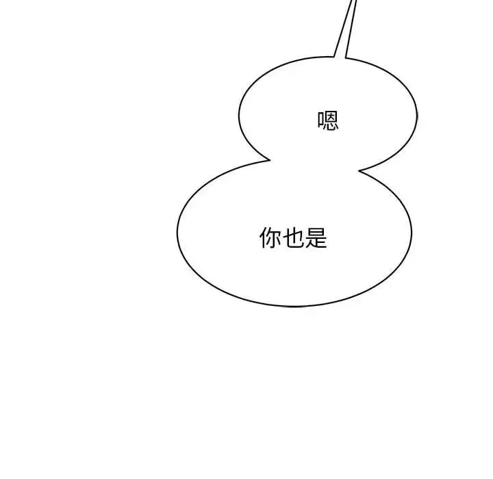 我的完美缪斯 第10話 第100页