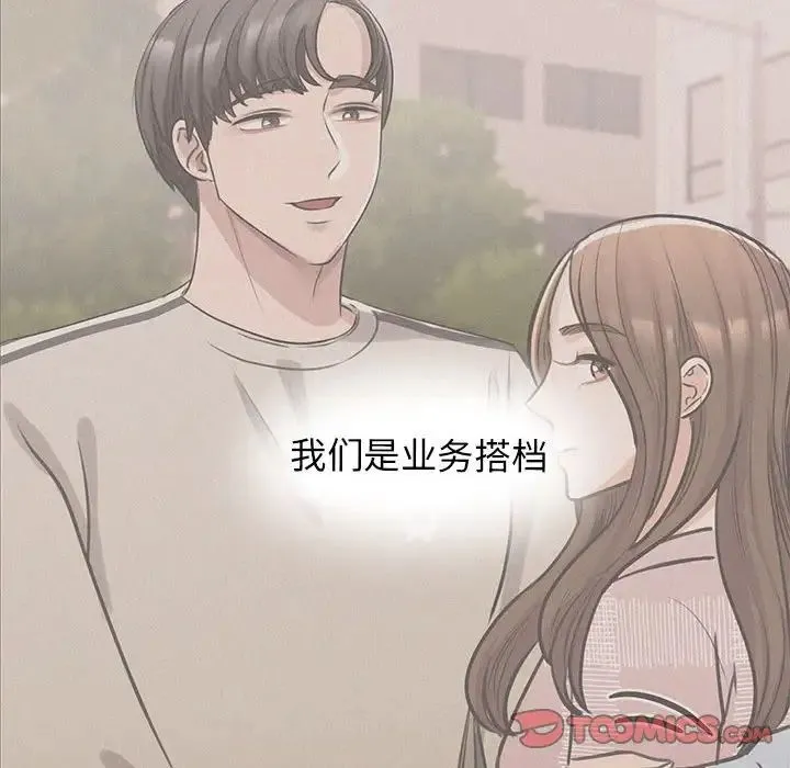 我的完美缪斯 第10話 第21页