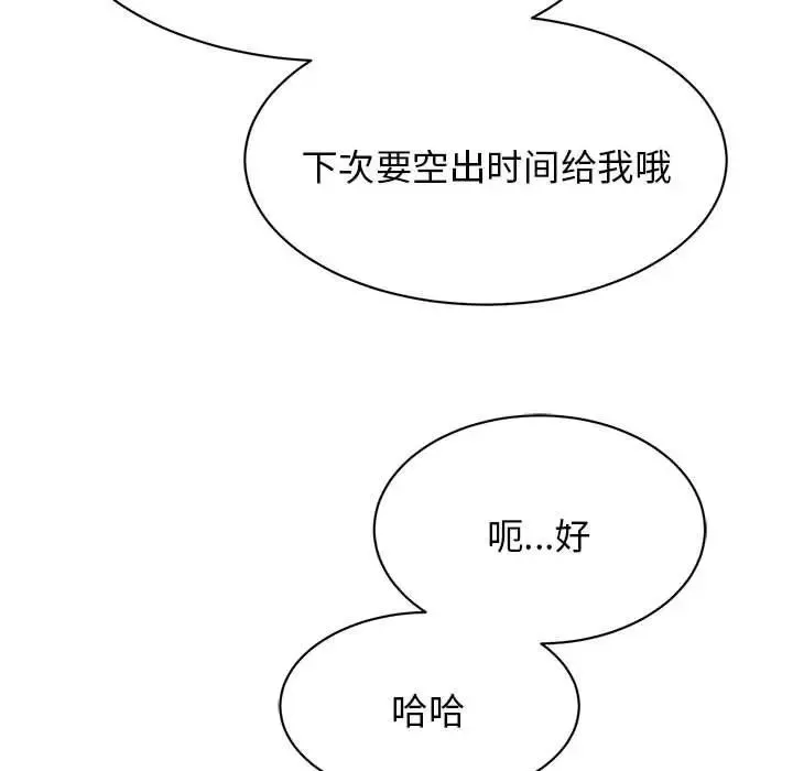 我的完美缪斯 第10話 第137页