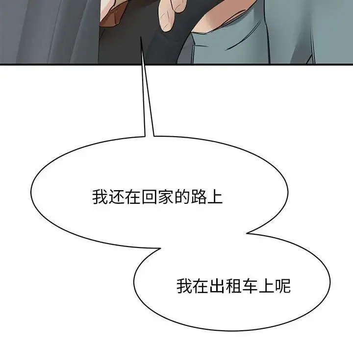 我的完美缪斯 第10話 第8页