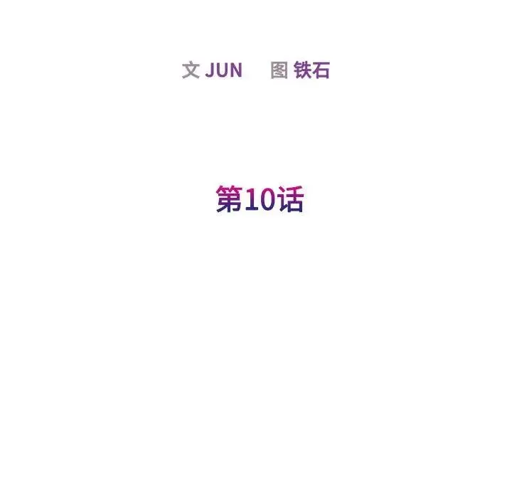 我的完美缪斯 第10話 第41页