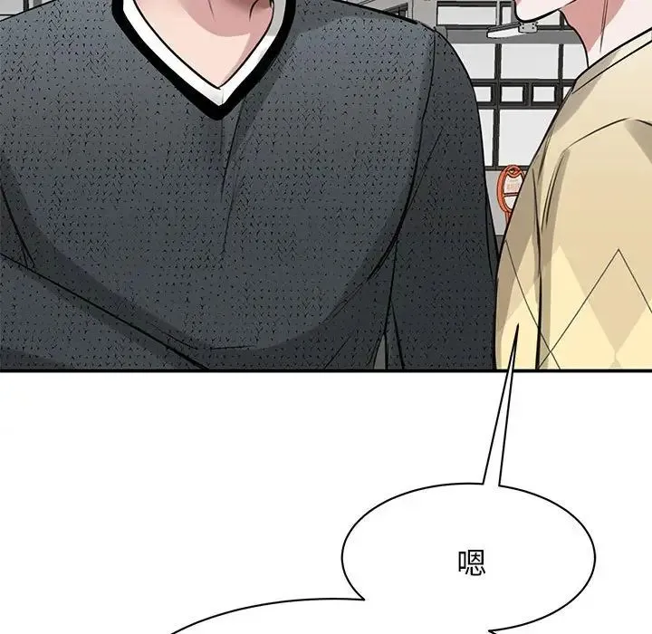 我的完美缪斯 第10話 第94页