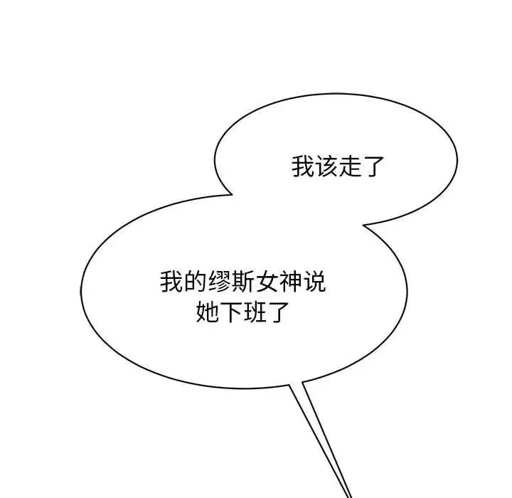 我的完美缪斯 第10話 第84页