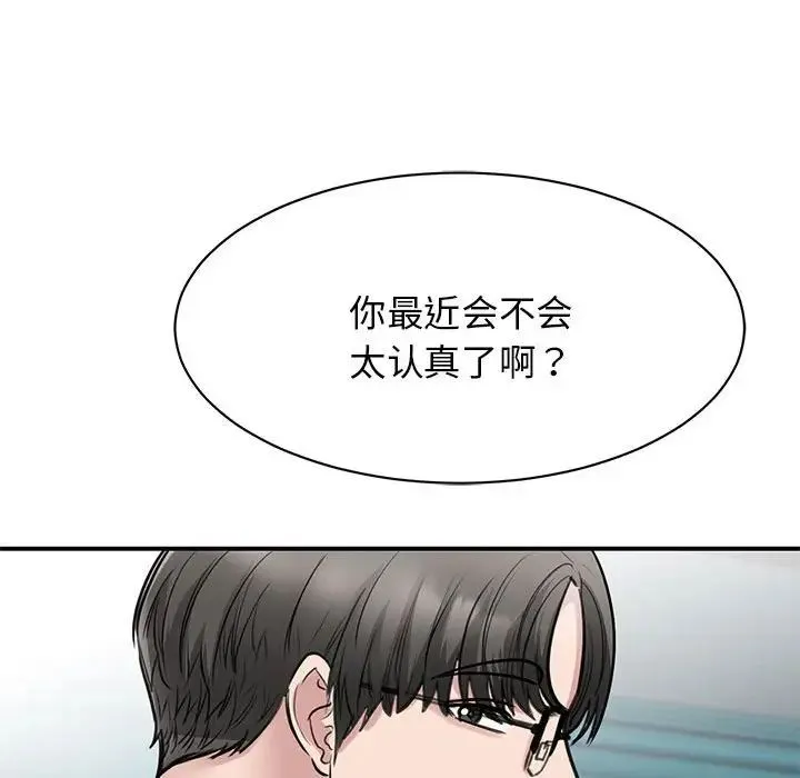 我的完美缪斯 第10話 第61页