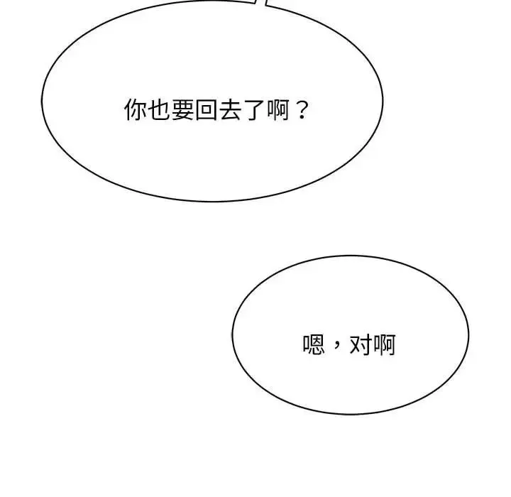 我的完美缪斯 第10話 第123页