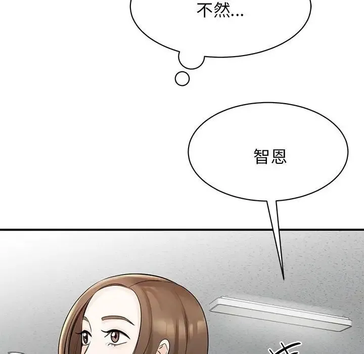 我的完美缪斯 第10話 第119页