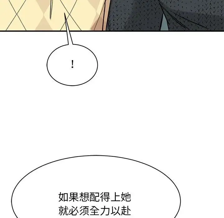 我的完美缪斯 第10話 第65页