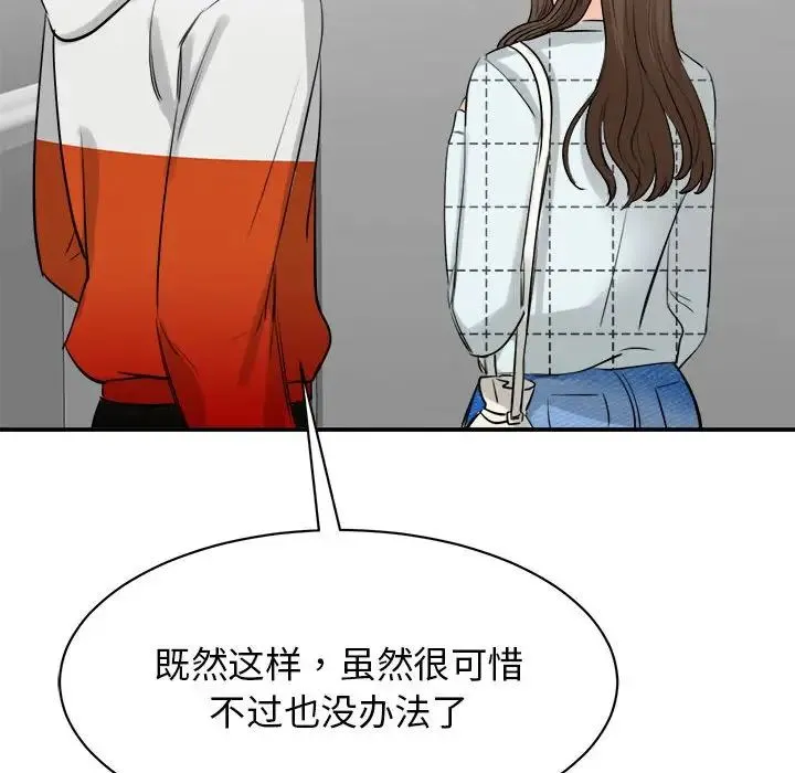 我的完美缪斯 第10話 第136页