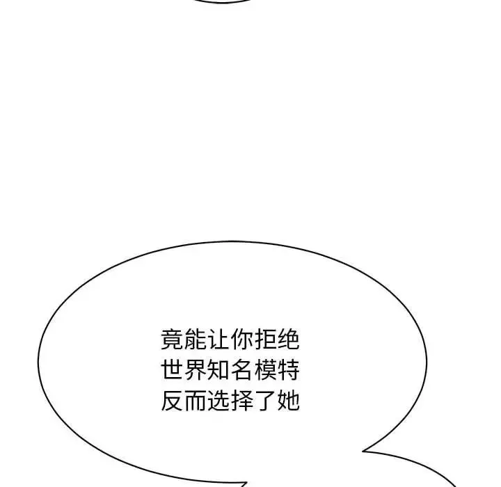 我的完美缪斯 第10話 第70页