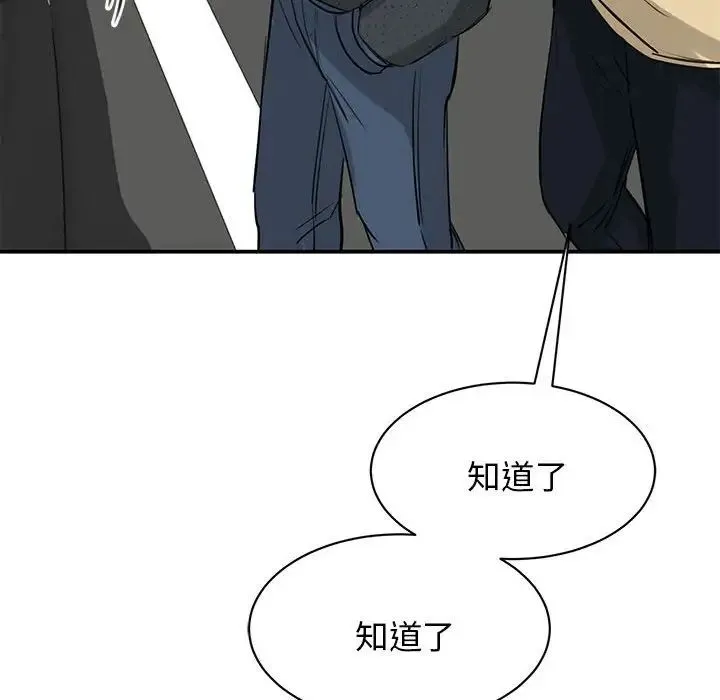 我的完美缪斯 第10話 第97页
