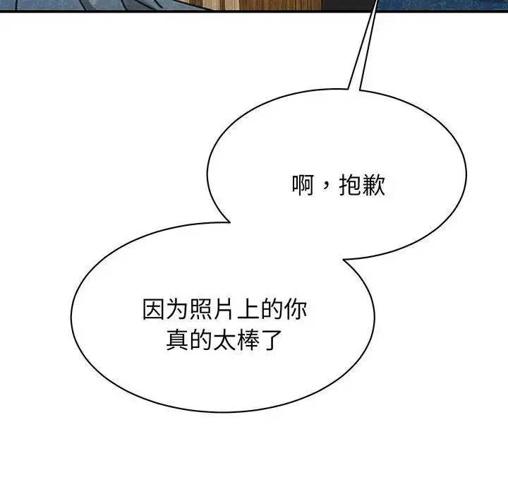 我的完美缪斯 第13話 第128页