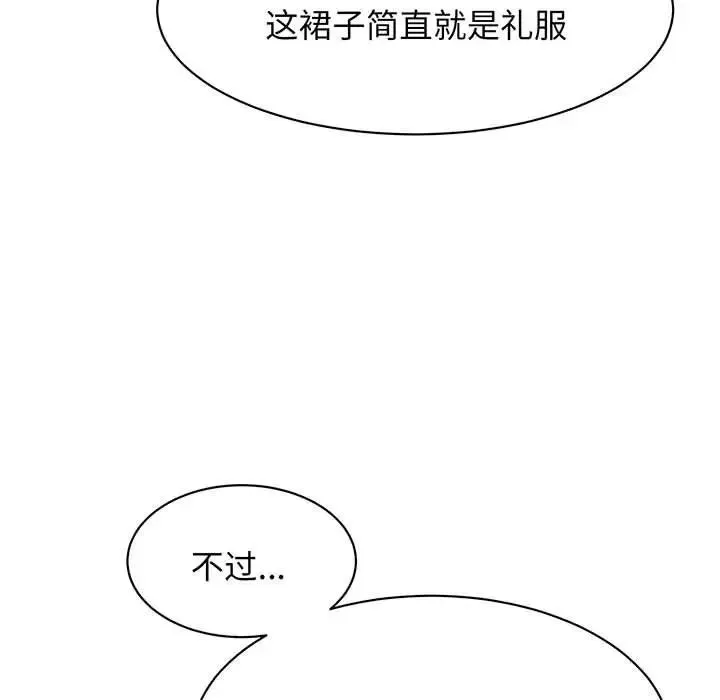 我的完美缪斯 第13話 第83页