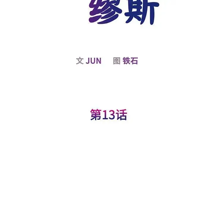 我的完美缪斯 第13話 第33页