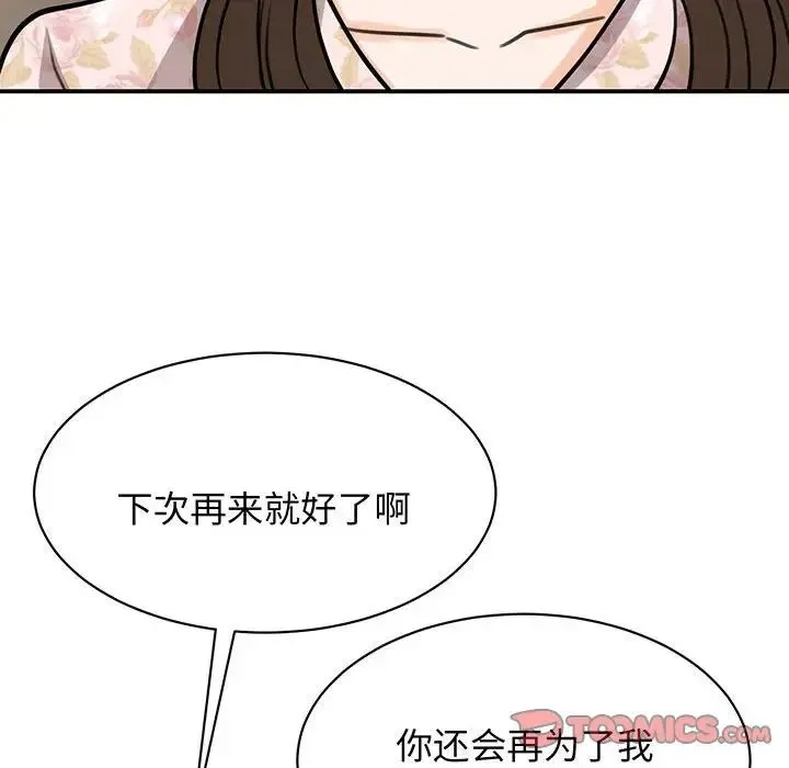 我的完美缪斯 第13話 第156页