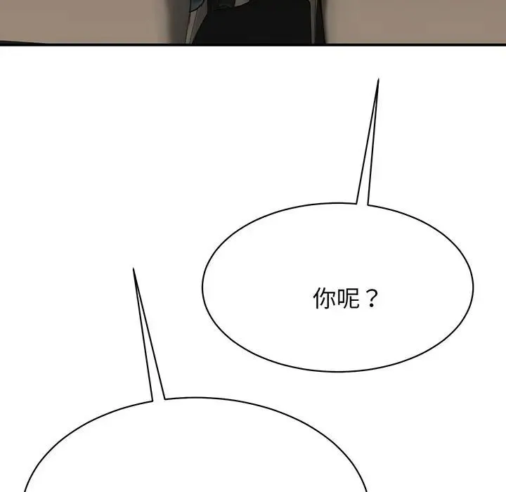 我的完美缪斯 第13話 第151页