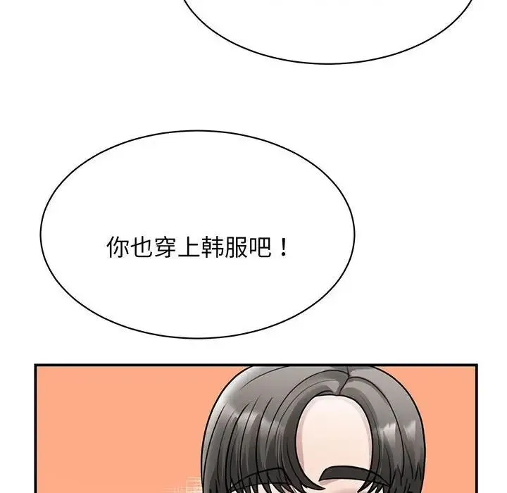 我的完美缪斯 第13話 第86页