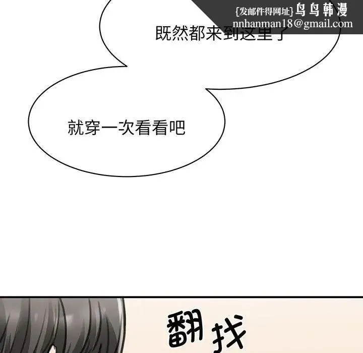 我的完美缪斯 第13話 第91页