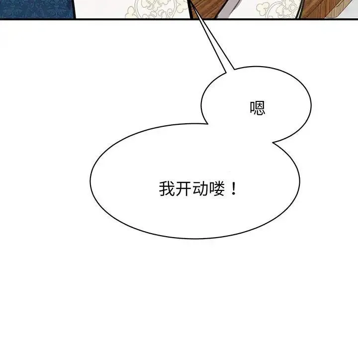 我的完美缪斯 第13話 第133页