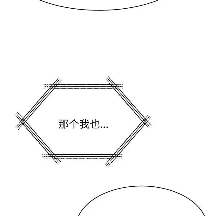 我的完美缪斯 第13話 第10页