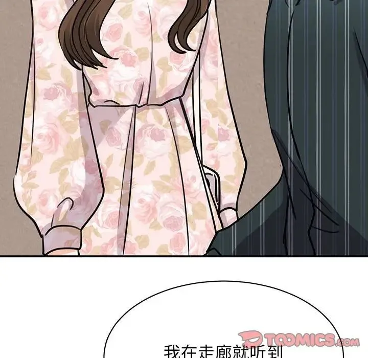 我的完美缪斯 第13話 第39页