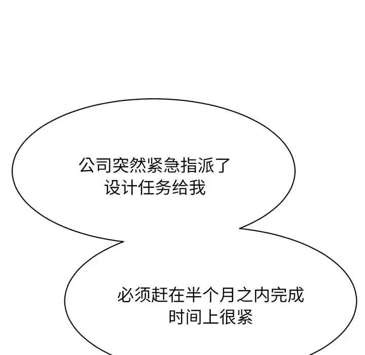 我的完美缪斯 第13話 第47页