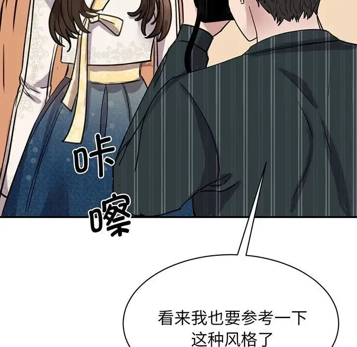 我的完美缪斯 第13話 第85页