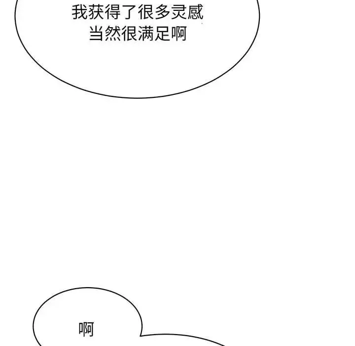 我的完美缪斯 第13話 第152页