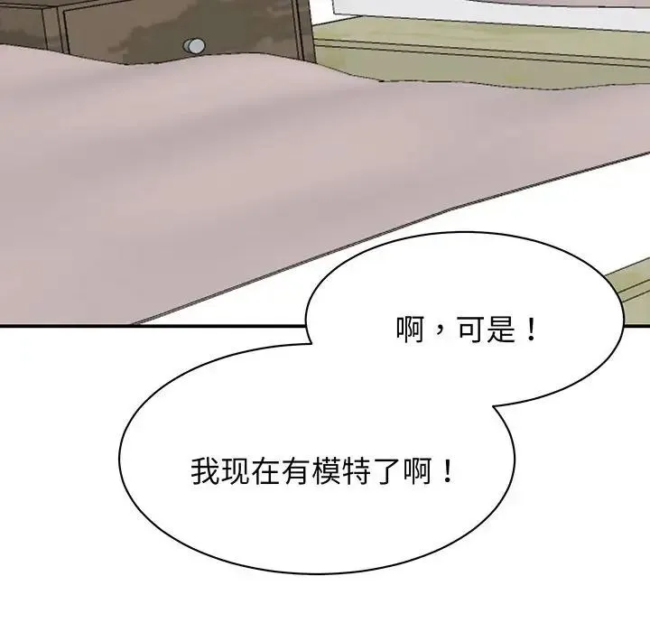 我的完美缪斯 第13話 第18页