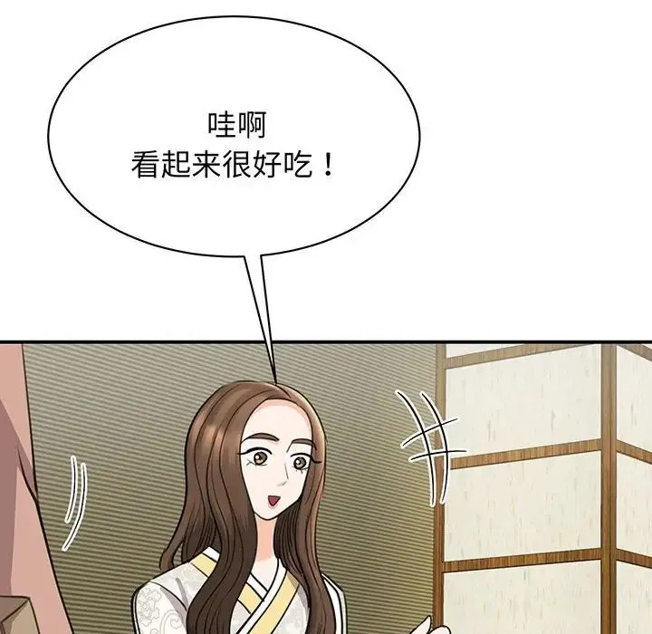 我的完美缪斯 第13話 第121页